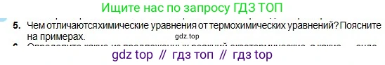 Химия, 8 класс Учебник, авторы: Оспанова Мейрамкуль Кабылбековна, Аухадиева Кырмызы Сейсенбековна, Белоусова Татьяна Геннадьевна, издательство Мектеп, Алматы, 2018, радужного цвета, страница 83, номер 5, Условие