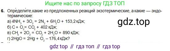 Химия, 8 класс Учебник, авторы: Оспанова Мейрамкуль Кабылбековна, Аухадиева Кырмызы Сейсенбековна, Белоусова Татьяна Геннадьевна, издательство Мектеп, Алматы, 2018, радужного цвета, страница 83, номер 6, Условие