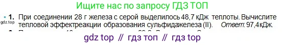 Химия, 8 класс Учебник, авторы: Оспанова Мейрамкуль Кабылбековна, Аухадиева Кырмызы Сейсенбековна, Белоусова Татьяна Геннадьевна, издательство Мектеп, Алматы, 2018, радужного цвета, страница 84, номер 1, Условие