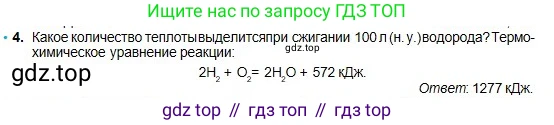 Химия, 8 класс Учебник, авторы: Оспанова Мейрамкуль Кабылбековна, Аухадиева Кырмызы Сейсенбековна, Белоусова Татьяна Геннадьевна, издательство Мектеп, Алматы, 2018, радужного цвета, страница 84, номер 4, Условие