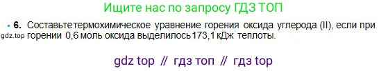 Химия, 8 класс Учебник, авторы: Оспанова Мейрамкуль Кабылбековна, Аухадиева Кырмызы Сейсенбековна, Белоусова Татьяна Геннадьевна, издательство Мектеп, Алматы, 2018, радужного цвета, страница 84, номер 6, Условие