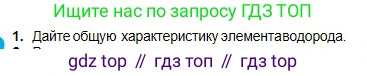 Химия, 8 класс Учебник, авторы: Оспанова Мейрамкуль Кабылбековна, Аухадиева Кырмызы Сейсенбековна, Белоусова Татьяна Геннадьевна, издательство Мектеп, Алматы, 2018, радужного цвета, страница 89, номер 1, Условие