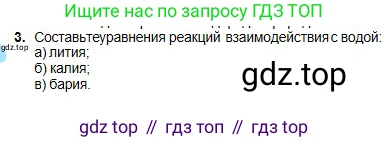 Химия, 8 класс Учебник, авторы: Оспанова Мейрамкуль Кабылбековна, Аухадиева Кырмызы Сейсенбековна, Белоусова Татьяна Геннадьевна, издательство Мектеп, Алматы, 2018, радужного цвета, страница 89, номер 3, Условие