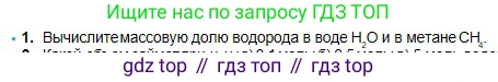 Химия, 8 класс Учебник, авторы: Оспанова Мейрамкуль Кабылбековна, Аухадиева Кырмызы Сейсенбековна, Белоусова Татьяна Геннадьевна, издательство Мектеп, Алматы, 2018, радужного цвета, страница 90, номер 1, Условие