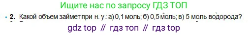 Химия, 8 класс Учебник, авторы: Оспанова Мейрамкуль Кабылбековна, Аухадиева Кырмызы Сейсенбековна, Белоусова Татьяна Геннадьевна, издательство Мектеп, Алматы, 2018, радужного цвета, страница 90, номер 2, Условие