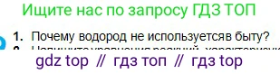 Химия, 8 класс Учебник, авторы: Оспанова Мейрамкуль Кабылбековна, Аухадиева Кырмызы Сейсенбековна, Белоусова Татьяна Геннадьевна, издательство Мектеп, Алматы, 2018, радужного цвета, страница 93, номер 1, Условие