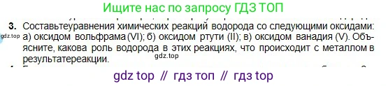 Химия, 8 класс Учебник, авторы: Оспанова Мейрамкуль Кабылбековна, Аухадиева Кырмызы Сейсенбековна, Белоусова Татьяна Геннадьевна, издательство Мектеп, Алматы, 2018, радужного цвета, страница 93, номер 3, Условие