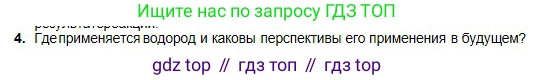 Химия, 8 класс Учебник, авторы: Оспанова Мейрамкуль Кабылбековна, Аухадиева Кырмызы Сейсенбековна, Белоусова Татьяна Геннадьевна, издательство Мектеп, Алматы, 2018, радужного цвета, страница 93, номер 4, Условие