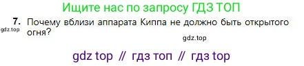 Химия, 8 класс Учебник, авторы: Оспанова Мейрамкуль Кабылбековна, Аухадиева Кырмызы Сейсенбековна, Белоусова Татьяна Геннадьевна, издательство Мектеп, Алматы, 2018, радужного цвета, страница 94, номер 7, Условие