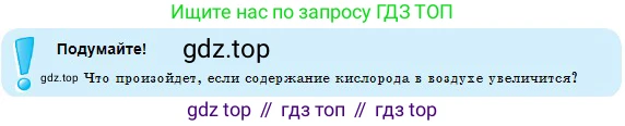 Химия, 8 класс Учебник, авторы: Оспанова Мейрамкуль Кабылбековна, Аухадиева Кырмызы Сейсенбековна, Белоусова Татьяна Геннадьевна, издательство Мектеп, Алматы, 2018, радужного цвета, страница 95, Условие