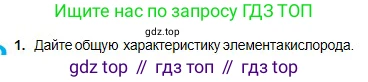 Химия, 8 класс Учебник, авторы: Оспанова Мейрамкуль Кабылбековна, Аухадиева Кырмызы Сейсенбековна, Белоусова Татьяна Геннадьевна, издательство Мектеп, Алматы, 2018, радужного цвета, страница 97, номер 1, Условие