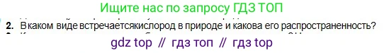 Химия, 8 класс Учебник, авторы: Оспанова Мейрамкуль Кабылбековна, Аухадиева Кырмызы Сейсенбековна, Белоусова Татьяна Геннадьевна, издательство Мектеп, Алматы, 2018, радужного цвета, страница 97, номер 2, Условие