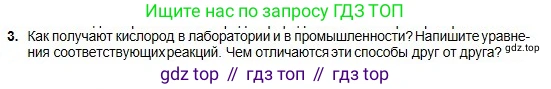 Химия, 8 класс Учебник, авторы: Оспанова Мейрамкуль Кабылбековна, Аухадиева Кырмызы Сейсенбековна, Белоусова Татьяна Геннадьевна, издательство Мектеп, Алматы, 2018, радужного цвета, страница 97, номер 3, Условие