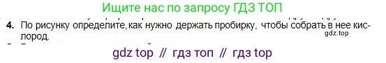 Химия, 8 класс Учебник, авторы: Оспанова Мейрамкуль Кабылбековна, Аухадиева Кырмызы Сейсенбековна, Белоусова Татьяна Геннадьевна, издательство Мектеп, Алматы, 2018, радужного цвета, страница 97, номер 4, Условие