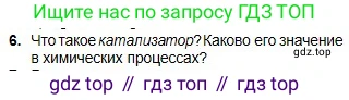 Химия, 8 класс Учебник, авторы: Оспанова Мейрамкуль Кабылбековна, Аухадиева Кырмызы Сейсенбековна, Белоусова Татьяна Геннадьевна, издательство Мектеп, Алматы, 2018, радужного цвета, страница 97, номер 6, Условие