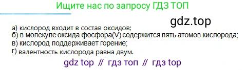 Химия, 8 класс Учебник, авторы: Оспанова Мейрамкуль Кабылбековна, Аухадиева Кырмызы Сейсенбековна, Белоусова Татьяна Геннадьевна, издательство Мектеп, Алматы, 2018, радужного цвета, страница 97, номер 7, Условие (продолжение 2)