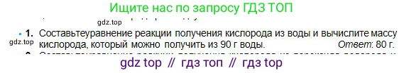 Химия, 8 класс Учебник, авторы: Оспанова Мейрамкуль Кабылбековна, Аухадиева Кырмызы Сейсенбековна, Белоусова Татьяна Геннадьевна, издательство Мектеп, Алматы, 2018, радужного цвета, страница 98, номер 1, Условие