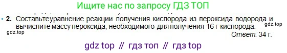 Химия, 8 класс Учебник, авторы: Оспанова Мейрамкуль Кабылбековна, Аухадиева Кырмызы Сейсенбековна, Белоусова Татьяна Геннадьевна, издательство Мектеп, Алматы, 2018, радужного цвета, страница 98, номер 2, Условие