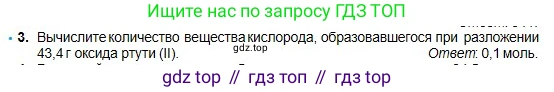 Химия, 8 класс Учебник, авторы: Оспанова Мейрамкуль Кабылбековна, Аухадиева Кырмызы Сейсенбековна, Белоусова Татьяна Геннадьевна, издательство Мектеп, Алматы, 2018, радужного цвета, страница 98, номер 3, Условие