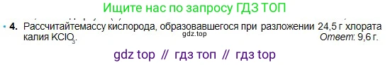 Химия, 8 класс Учебник, авторы: Оспанова Мейрамкуль Кабылбековна, Аухадиева Кырмызы Сейсенбековна, Белоусова Татьяна Геннадьевна, издательство Мектеп, Алматы, 2018, радужного цвета, страница 98, номер 4, Условие