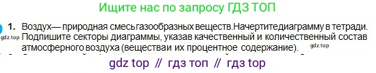 Химия, 8 класс Учебник, авторы: Оспанова Мейрамкуль Кабылбековна, Аухадиева Кырмызы Сейсенбековна, Белоусова Татьяна Геннадьевна, издательство Мектеп, Алматы, 2018, радужного цвета, страница 101, номер 1, Условие