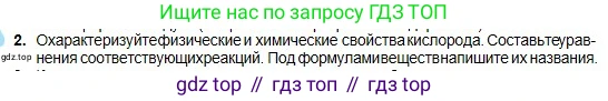 Химия, 8 класс Учебник, авторы: Оспанова Мейрамкуль Кабылбековна, Аухадиева Кырмызы Сейсенбековна, Белоусова Татьяна Геннадьевна, издательство Мектеп, Алматы, 2018, радужного цвета, страница 101, номер 2, Условие