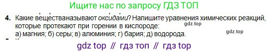 Химия, 8 класс Учебник, авторы: Оспанова Мейрамкуль Кабылбековна, Аухадиева Кырмызы Сейсенбековна, Белоусова Татьяна Геннадьевна, издательство Мектеп, Алматы, 2018, радужного цвета, страница 101, номер 4, Условие
