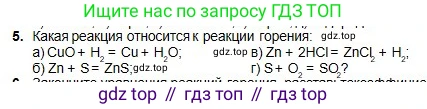 Химия, 8 класс Учебник, авторы: Оспанова Мейрамкуль Кабылбековна, Аухадиева Кырмызы Сейсенбековна, Белоусова Татьяна Геннадьевна, издательство Мектеп, Алматы, 2018, радужного цвета, страница 101, номер 5, Условие