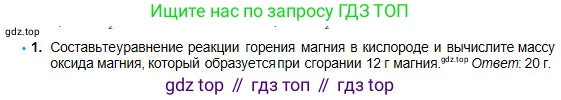 Химия, 8 класс Учебник, авторы: Оспанова Мейрамкуль Кабылбековна, Аухадиева Кырмызы Сейсенбековна, Белоусова Татьяна Геннадьевна, издательство Мектеп, Алматы, 2018, радужного цвета, страница 101, номер 1, Условие