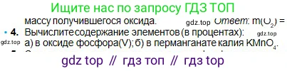 Химия, 8 класс Учебник, авторы: Оспанова Мейрамкуль Кабылбековна, Аухадиева Кырмызы Сейсенбековна, Белоусова Татьяна Геннадьевна, издательство Мектеп, Алматы, 2018, радужного цвета, страница 101, номер 4, Условие
