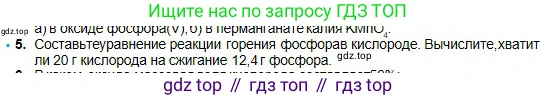 Химия, 8 класс Учебник, авторы: Оспанова Мейрамкуль Кабылбековна, Аухадиева Кырмызы Сейсенбековна, Белоусова Татьяна Геннадьевна, издательство Мектеп, Алматы, 2018, радужного цвета, страница 101, номер 5, Условие