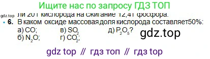 Химия, 8 класс Учебник, авторы: Оспанова Мейрамкуль Кабылбековна, Аухадиева Кырмызы Сейсенбековна, Белоусова Татьяна Геннадьевна, издательство Мектеп, Алматы, 2018, радужного цвета, страница 101, номер 6, Условие
