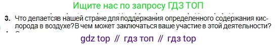 Химия, 8 класс Учебник, авторы: Оспанова Мейрамкуль Кабылбековна, Аухадиева Кырмызы Сейсенбековна, Белоусова Татьяна Геннадьевна, издательство Мектеп, Алматы, 2018, радужного цвета, страница 103, номер 3, Условие
