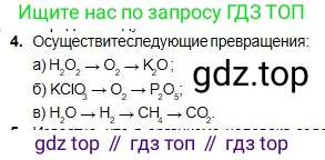 Химия, 8 класс Учебник, авторы: Оспанова Мейрамкуль Кабылбековна, Аухадиева Кырмызы Сейсенбековна, Белоусова Татьяна Геннадьевна, издательство Мектеп, Алматы, 2018, радужного цвета, страница 103, номер 4, Условие