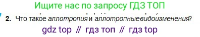 Химия, 8 класс Учебник, авторы: Оспанова Мейрамкуль Кабылбековна, Аухадиева Кырмызы Сейсенбековна, Белоусова Татьяна Геннадьевна, издательство Мектеп, Алматы, 2018, радужного цвета, страница 106, номер 2, Условие