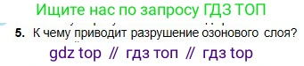 Химия, 8 класс Учебник, авторы: Оспанова Мейрамкуль Кабылбековна, Аухадиева Кырмызы Сейсенбековна, Белоусова Татьяна Геннадьевна, издательство Мектеп, Алматы, 2018, радужного цвета, страница 106, номер 5, Условие