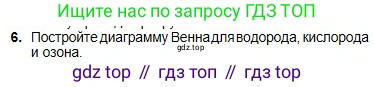 Химия, 8 класс Учебник, авторы: Оспанова Мейрамкуль Кабылбековна, Аухадиева Кырмызы Сейсенбековна, Белоусова Татьяна Геннадьевна, издательство Мектеп, Алматы, 2018, радужного цвета, страница 106, номер 6, Условие