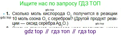 Химия, 8 класс Учебник, авторы: Оспанова Мейрамкуль Кабылбековна, Аухадиева Кырмызы Сейсенбековна, Белоусова Татьяна Геннадьевна, издательство Мектеп, Алматы, 2018, радужного цвета, страница 106, номер 1, Условие