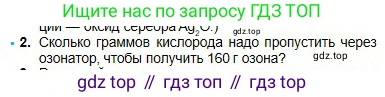 Химия, 8 класс Учебник, авторы: Оспанова Мейрамкуль Кабылбековна, Аухадиева Кырмызы Сейсенбековна, Белоусова Татьяна Геннадьевна, издательство Мектеп, Алматы, 2018, радужного цвета, страница 106, номер 2, Условие