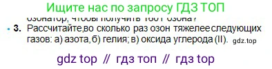 Химия, 8 класс Учебник, авторы: Оспанова Мейрамкуль Кабылбековна, Аухадиева Кырмызы Сейсенбековна, Белоусова Татьяна Геннадьевна, издательство Мектеп, Алматы, 2018, радужного цвета, страница 106, номер 3, Условие