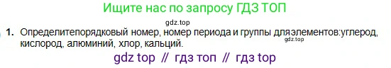 Химия, 8 класс Учебник, авторы: Оспанова Мейрамкуль Кабылбековна, Аухадиева Кырмызы Сейсенбековна, Белоусова Татьяна Геннадьевна, издательство Мектеп, Алматы, 2018, радужного цвета, страница 111, номер 1, Условие