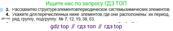 Химия, 8 класс Учебник, авторы: Оспанова Мейрамкуль Кабылбековна, Аухадиева Кырмызы Сейсенбековна, Белоусова Татьяна Геннадьевна, издательство Мектеп, Алматы, 2018, радужного цвета, страница 114, номер 4, Условие