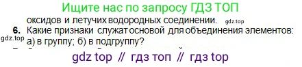 Химия, 8 класс Учебник, авторы: Оспанова Мейрамкуль Кабылбековна, Аухадиева Кырмызы Сейсенбековна, Белоусова Татьяна Геннадьевна, издательство Мектеп, Алматы, 2018, радужного цвета, страница 114, номер 6, Условие