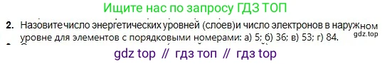 Химия, 8 класс Учебник, авторы: Оспанова Мейрамкуль Кабылбековна, Аухадиева Кырмызы Сейсенбековна, Белоусова Татьяна Геннадьевна, издательство Мектеп, Алматы, 2018, радужного цвета, страница 115, номер 2, Условие