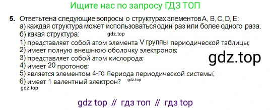 Химия, 8 класс Учебник, авторы: Оспанова Мейрамкуль Кабылбековна, Аухадиева Кырмызы Сейсенбековна, Белоусова Татьяна Геннадьевна, издательство Мектеп, Алматы, 2018, радужного цвета, страница 116, номер 5, Условие