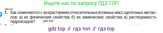 Химия, 8 класс Учебник, авторы: Оспанова Мейрамкуль Кабылбековна, Аухадиева Кырмызы Сейсенбековна, Белоусова Татьяна Геннадьевна, издательство Мектеп, Алматы, 2018, радужного цвета, страница 121, номер 1, Условие