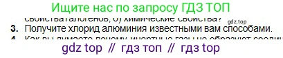 Химия, 8 класс Учебник, авторы: Оспанова Мейрамкуль Кабылбековна, Аухадиева Кырмызы Сейсенбековна, Белоусова Татьяна Геннадьевна, издательство Мектеп, Алматы, 2018, радужного цвета, страница 121, номер 3, Условие