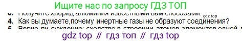 Химия, 8 класс Учебник, авторы: Оспанова Мейрамкуль Кабылбековна, Аухадиева Кырмызы Сейсенбековна, Белоусова Татьяна Геннадьевна, издательство Мектеп, Алматы, 2018, радужного цвета, страница 121, номер 4, Условие