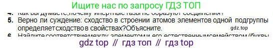 Химия, 8 класс Учебник, авторы: Оспанова Мейрамкуль Кабылбековна, Аухадиева Кырмызы Сейсенбековна, Белоусова Татьяна Геннадьевна, издательство Мектеп, Алматы, 2018, радужного цвета, страница 121, номер 5, Условие