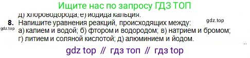 Химия, 8 класс Учебник, авторы: Оспанова Мейрамкуль Кабылбековна, Аухадиева Кырмызы Сейсенбековна, Белоусова Татьяна Геннадьевна, издательство Мектеп, Алматы, 2018, радужного цвета, страница 121, номер 8, Условие